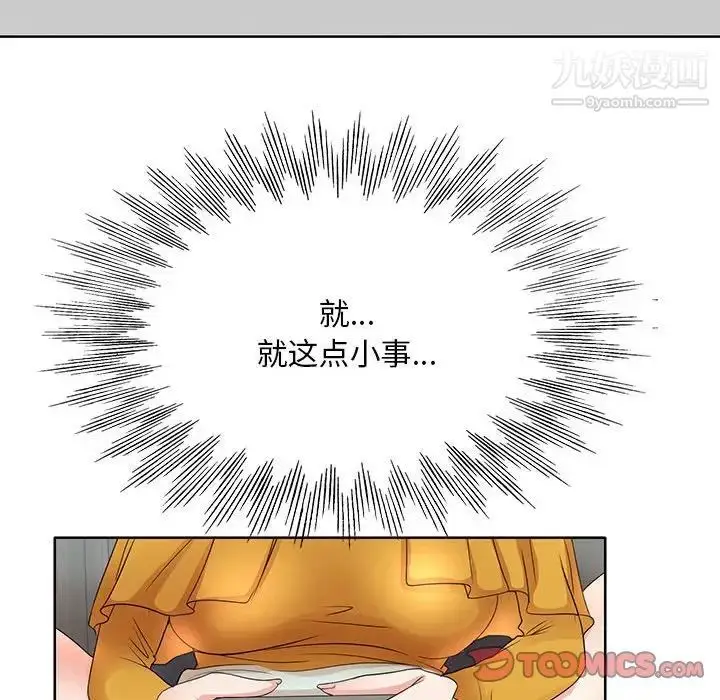 漫画《教授的课后辅导》第9话第70张图
