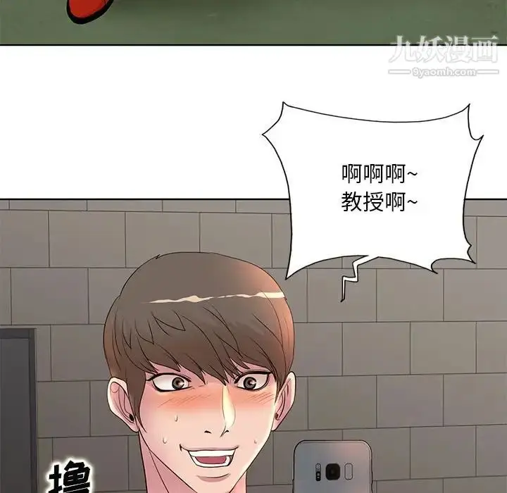 漫画《教授的课后辅导》第9话第76张图