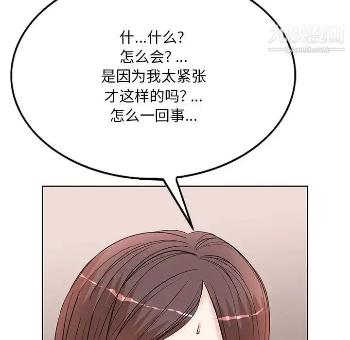 漫画《教授的课后辅导》第9话第87张图