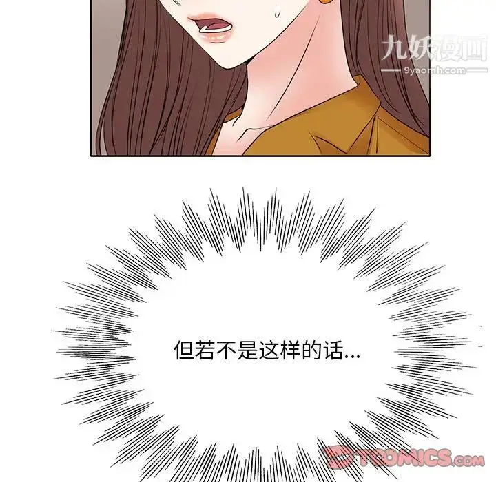漫画《教授的课后辅导》第9话第98张图