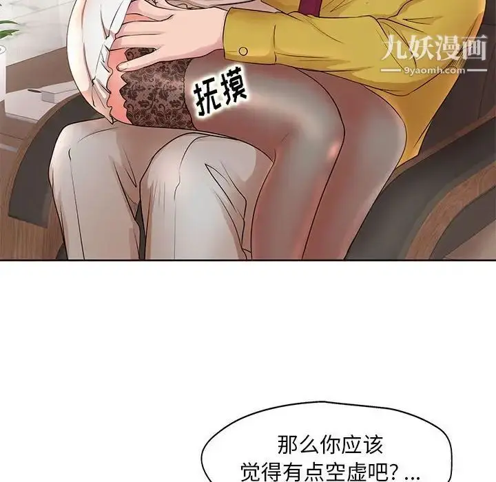 漫画《教授的课后辅导》第11话第105张图
