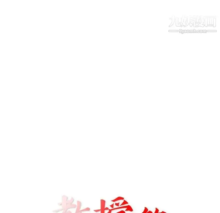 漫画《教授的课后辅导》第11话第15张图