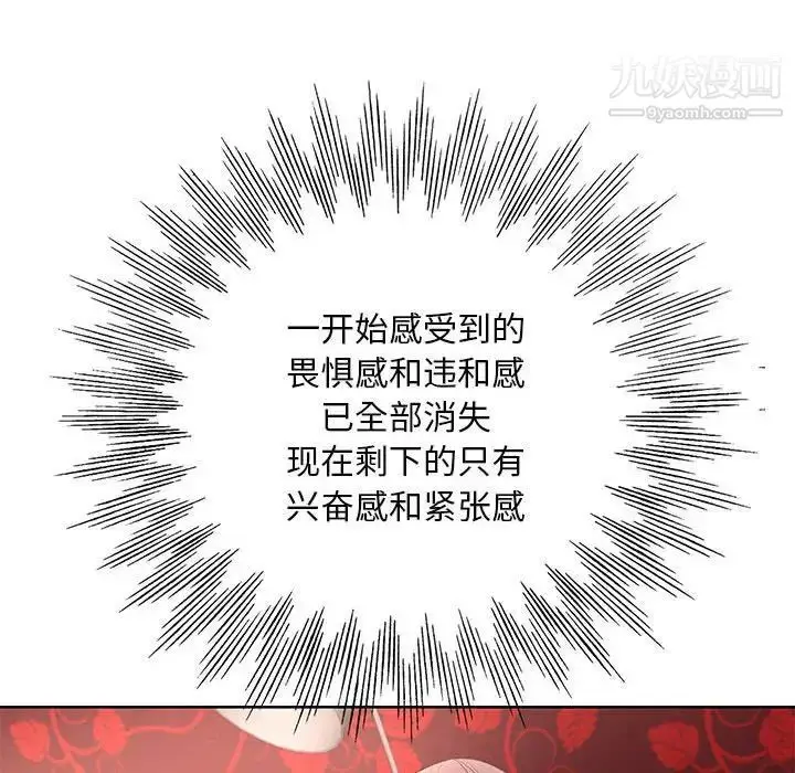 漫画《教授的课后辅导》第11话第28张图