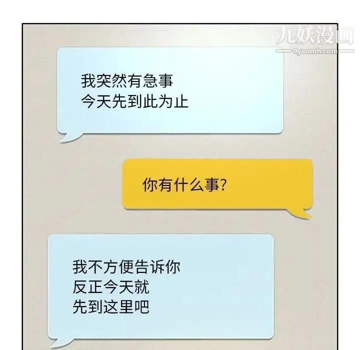 漫画《教授的课后辅导》第11话第69张图