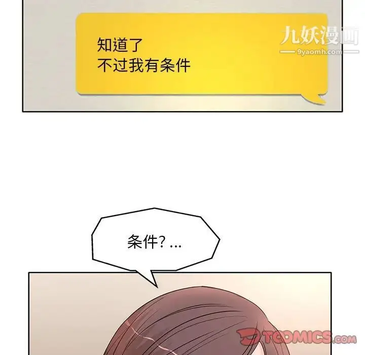 漫画《教授的课后辅导》第11话第70张图