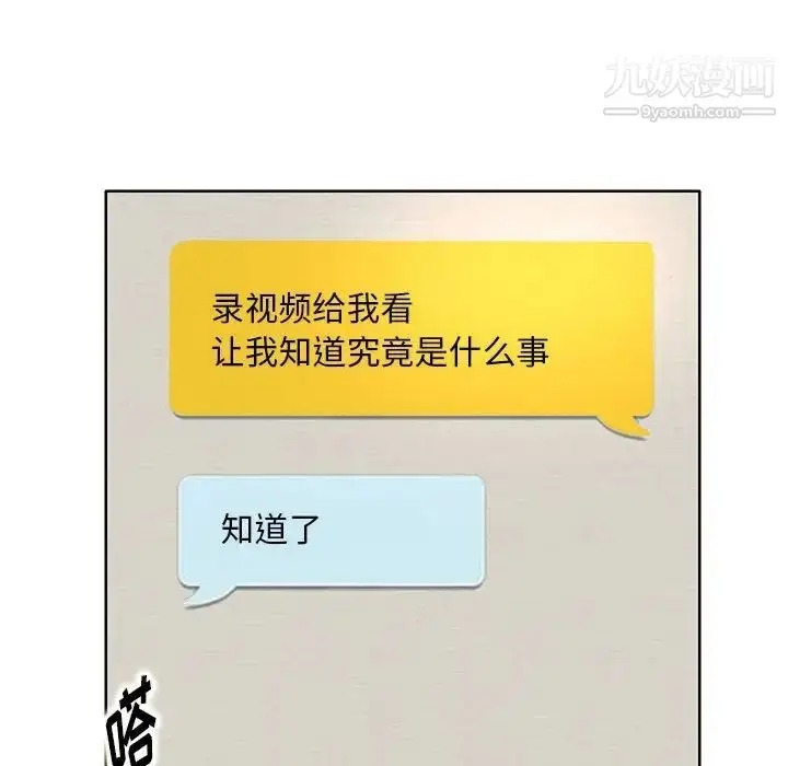 漫画《教授的课后辅导》第11话第77张图