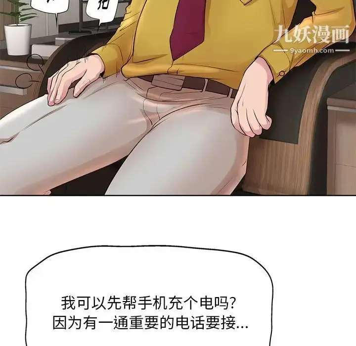 漫画《教授的课后辅导》第11话第92张图