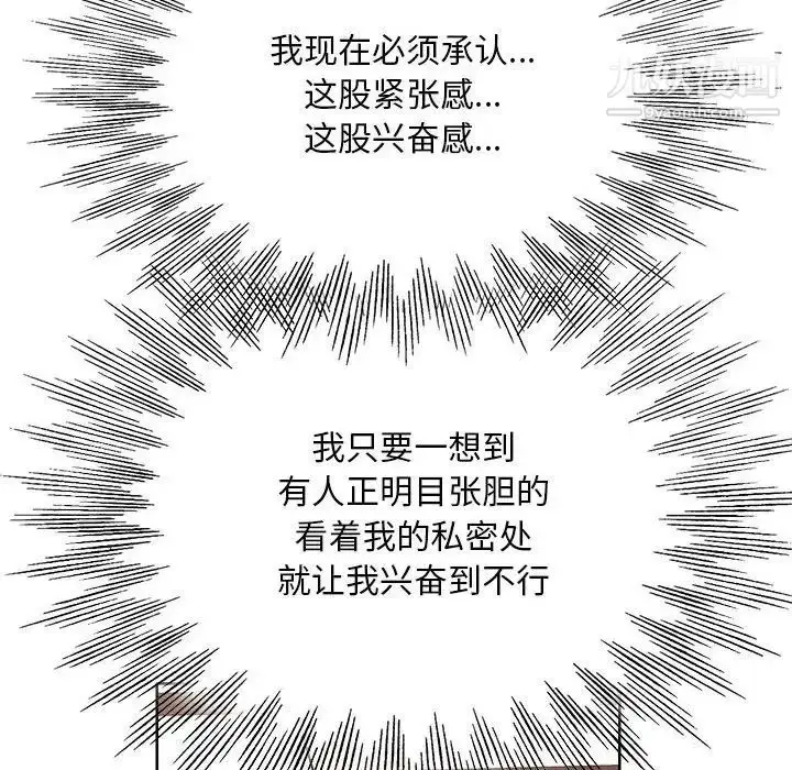漫画《教授的课后辅导》第10话第101张图
