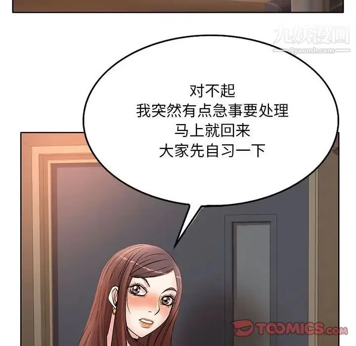 漫画《教授的课后辅导》第10话第70张图