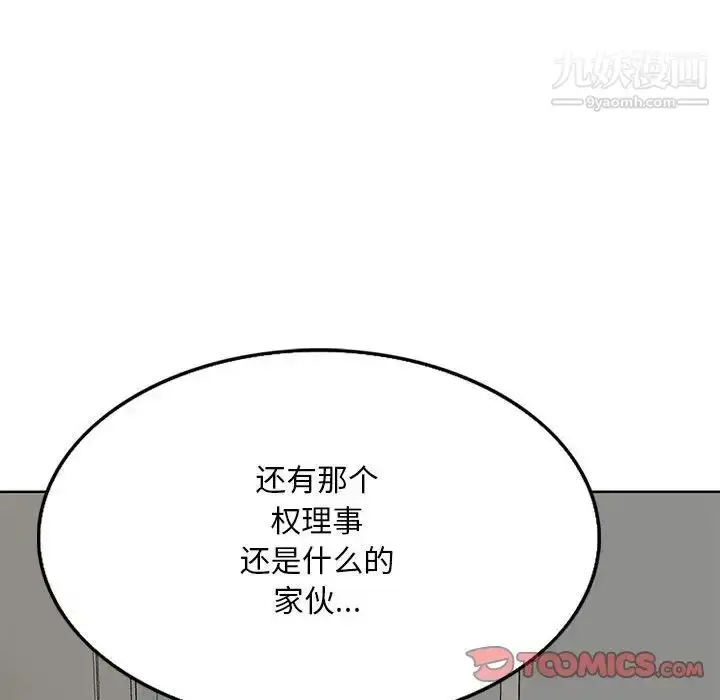 漫画《教授的课后辅导》第20话第106张图
