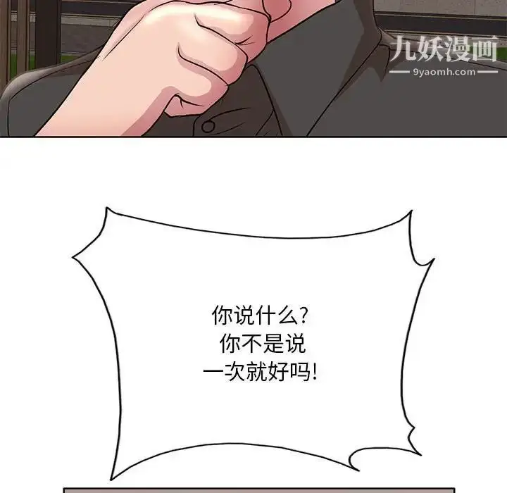 漫画《教授的课后辅导》第20话第89张图