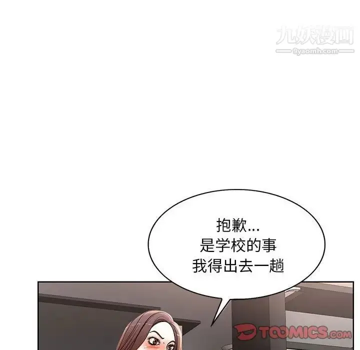 漫画《教授的课后辅导》第17话第14张图