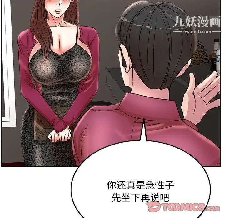 漫画《教授的课后辅导》第17话第30张图