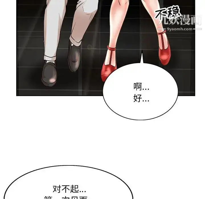 漫画《教授的课后辅导》第17话第51张图