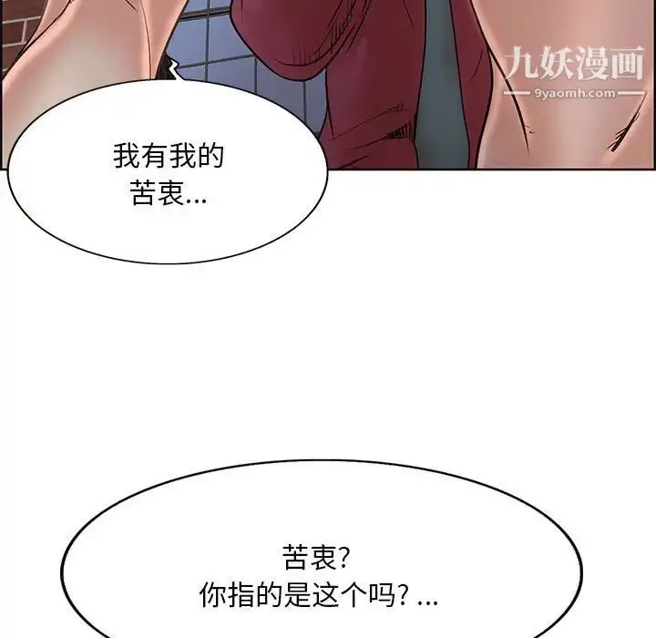 漫画《教授的课后辅导》第17话第68张图