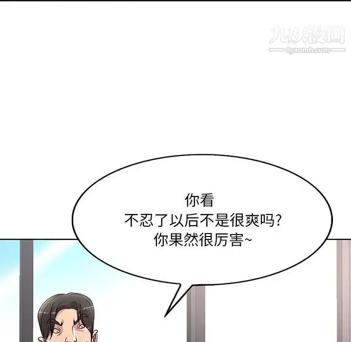 漫画《教授的课后辅导》第21话第104张图