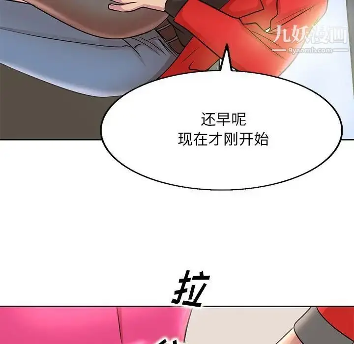 漫画《教授的课后辅导》第21话第112张图