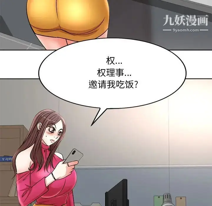漫画《教授的课后辅导》第21话第20张图
