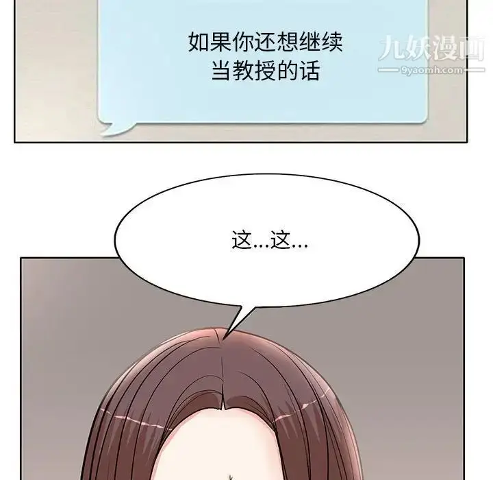 漫画《教授的课后辅导》第21话第24张图