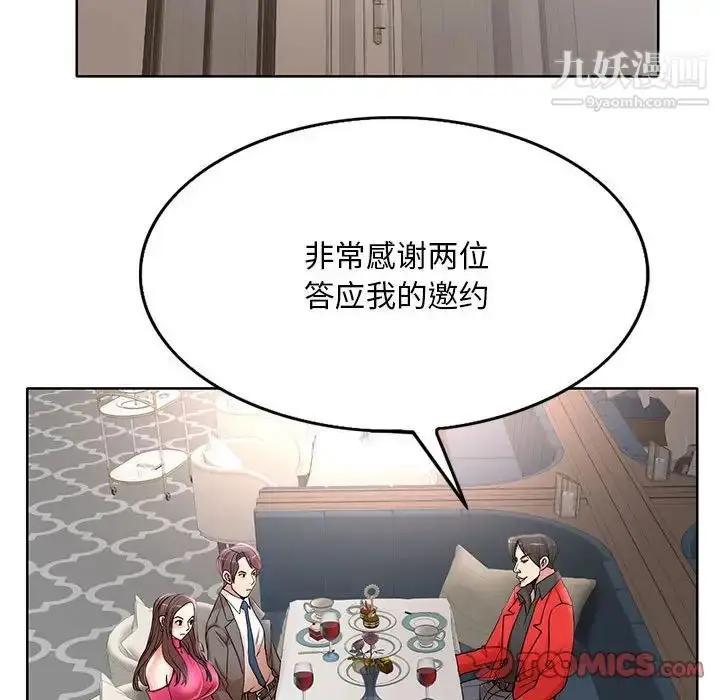 漫画《教授的课后辅导》第21话第34张图