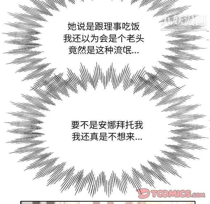 漫画《教授的课后辅导》第21话第38张图
