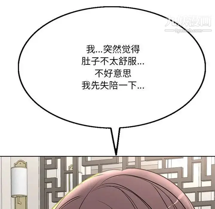 漫画《教授的课后辅导》第21话第67张图