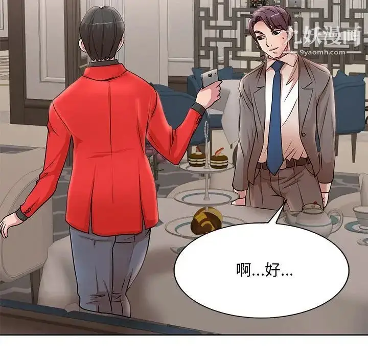 漫画《教授的课后辅导》第21话第73张图