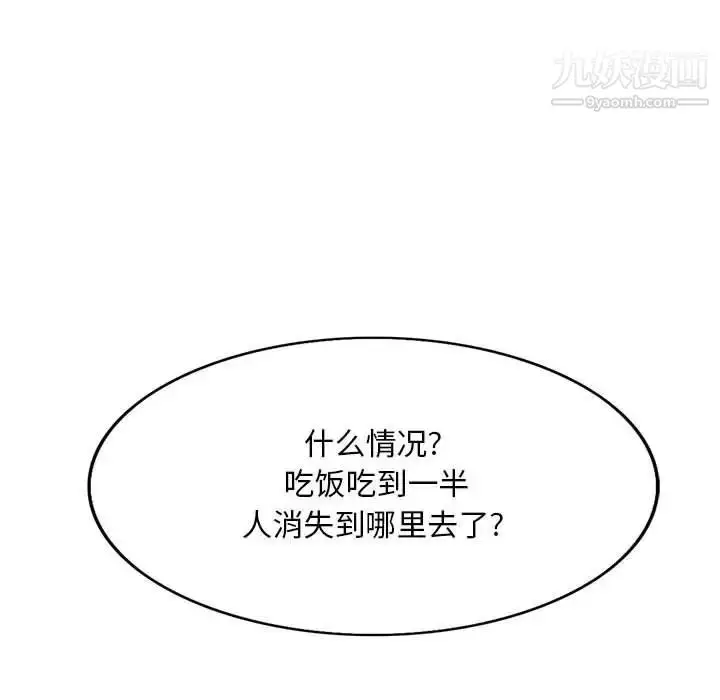 漫画《教授的课后辅导》第21话第83张图
