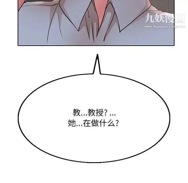漫画《教授的课后辅导》第21话第87张图