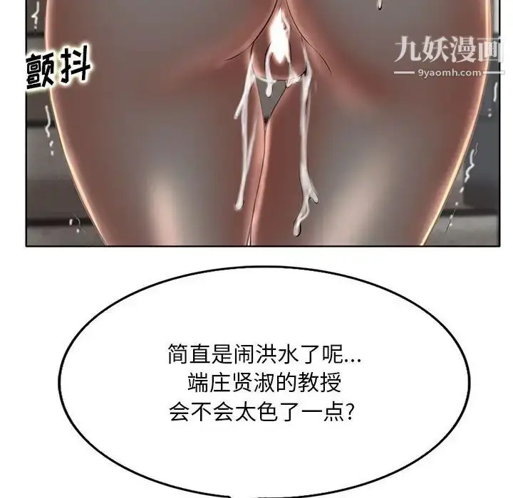 漫画《教授的课后辅导》第21话第93张图
