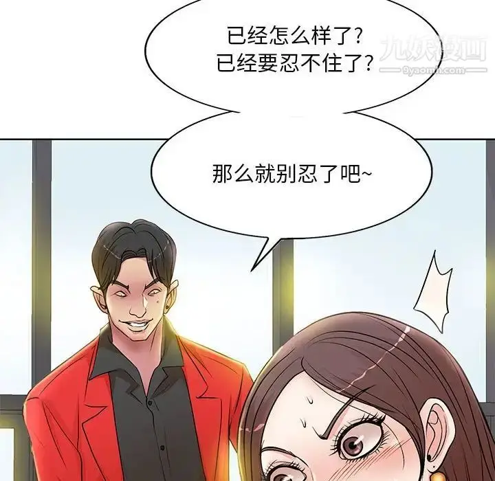 漫画《教授的课后辅导》第21话第97张图
