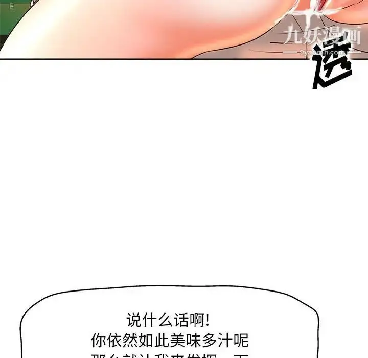 漫画《教授的课后辅导》第7话第111张图