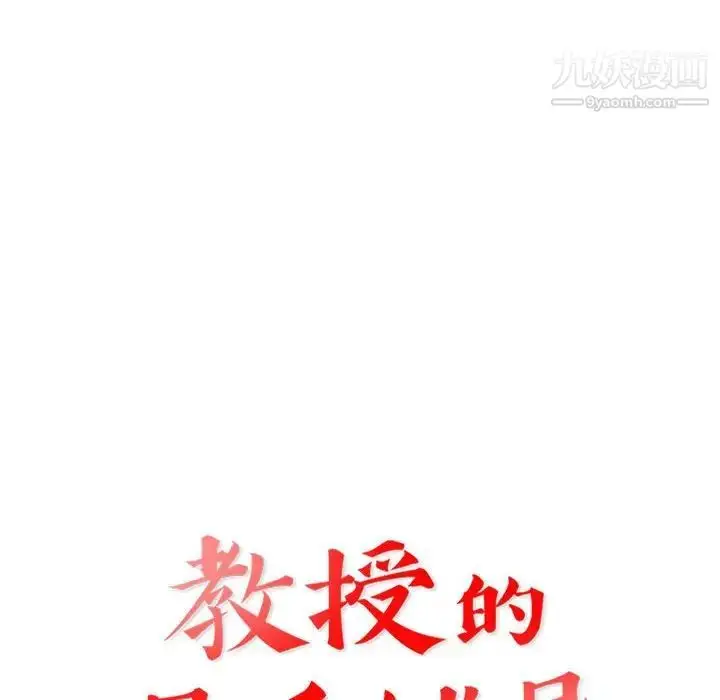 漫画《教授的课后辅导》第7话第12张图
