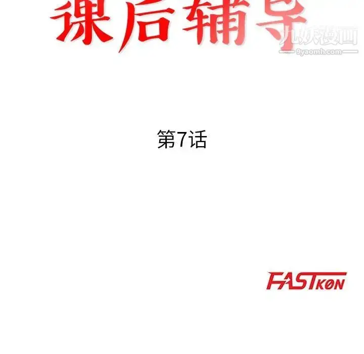 漫画《教授的课后辅导》第7话第13张图