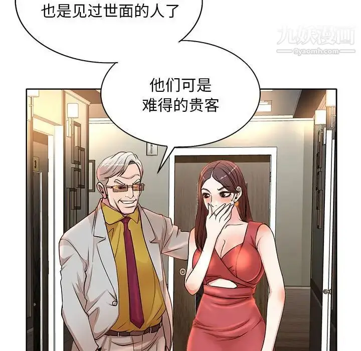 漫画《教授的课后辅导》第7话第21张图