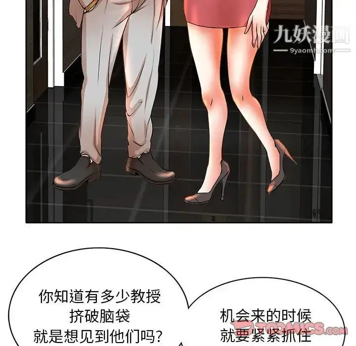 漫画《教授的课后辅导》第7话第22张图
