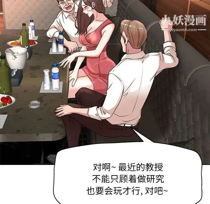 漫画《教授的课后辅导》第7话第31张图