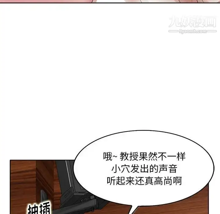 漫画《教授的课后辅导》第7话第71张图