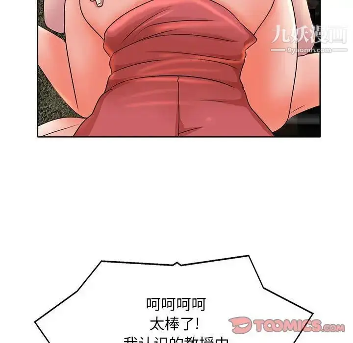 漫画《教授的课后辅导》第7话第94张图