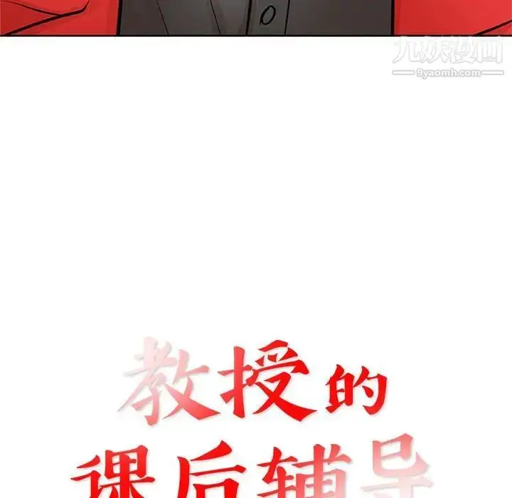 漫画《教授的课后辅导》第22话第12张图