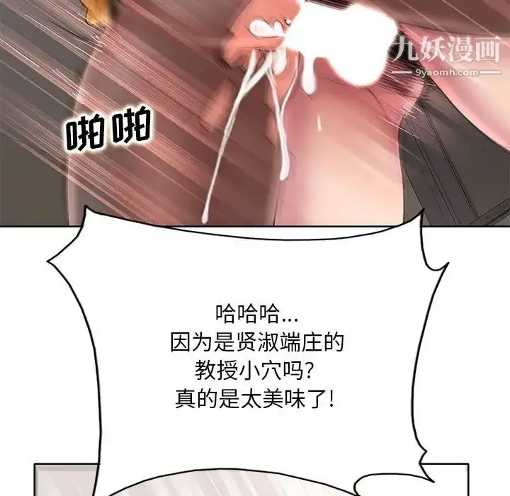 漫画《教授的课后辅导》第22话第41张图