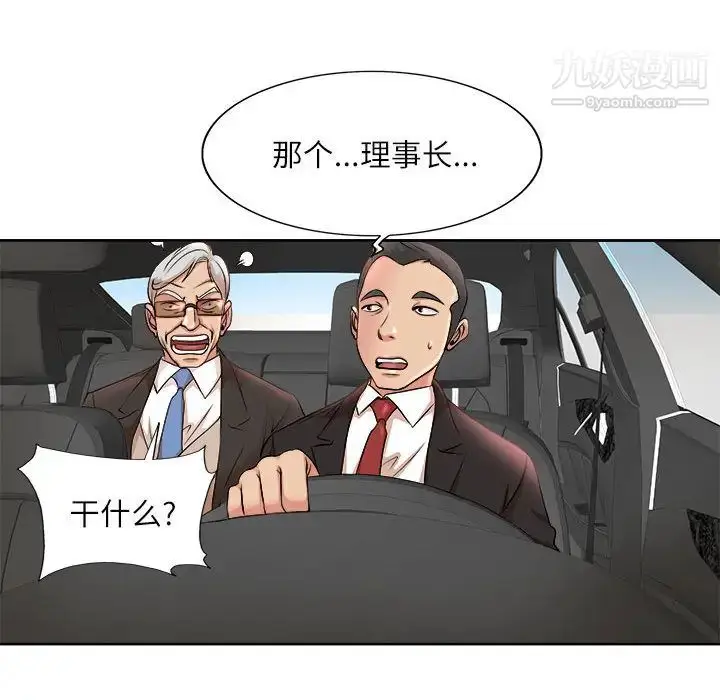 漫画《教授的课后辅导》第2话第25张图