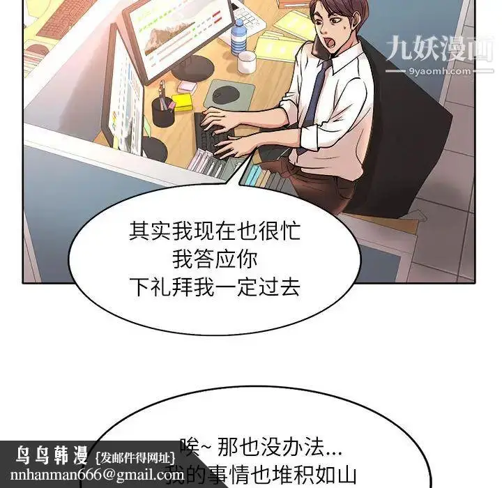 漫画《教授的课后辅导》第2话第53张图
