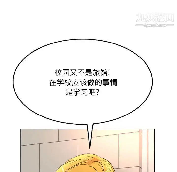 漫画《教授的课后辅导》第2话第66张图