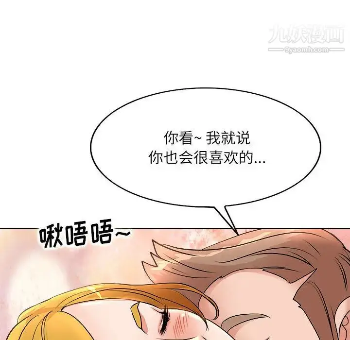 漫画《教授的课后辅导》第2话第79张图