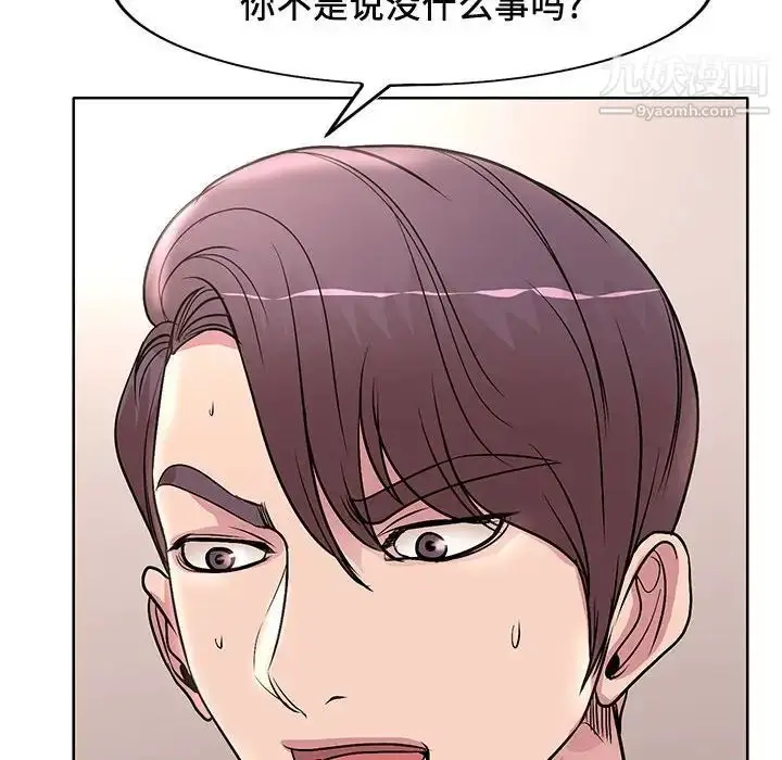 漫画《教授的课后辅导》第16话第102张图