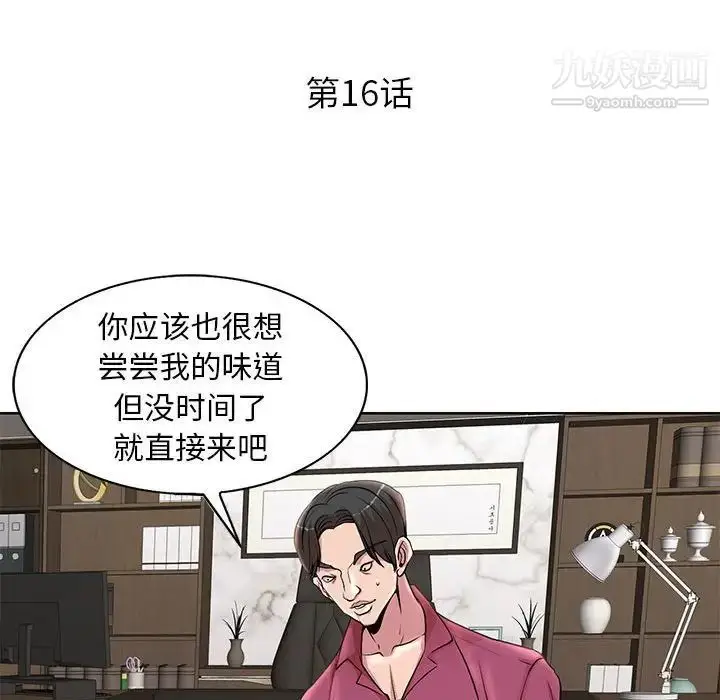 漫画《教授的课后辅导》第16话第12张图