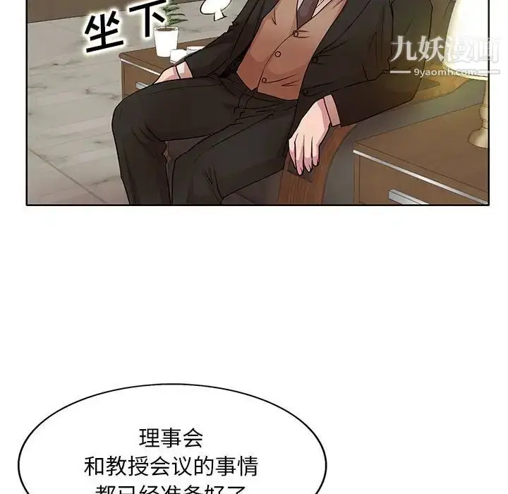 漫画《教授的课后辅导》第16话第31张图