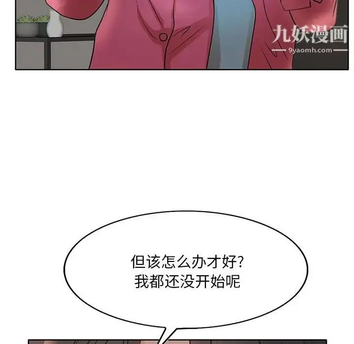 漫画《教授的课后辅导》第16话第9张图