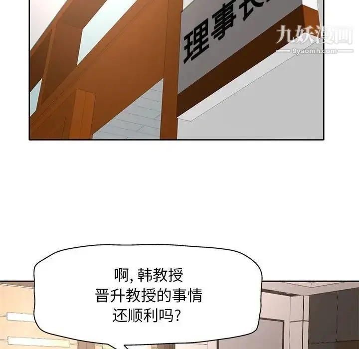 漫画《教授的课后辅导》第15话第37张图
